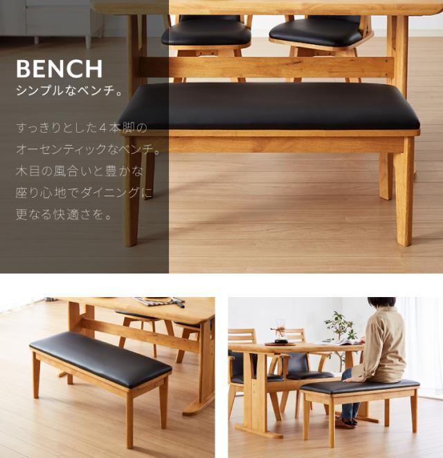 ダイニングベンチ ベンチ PVC 木製 椅子 リビング おしゃれ かわいい 北欧 コバ95(代引不可)【送料無料】_5