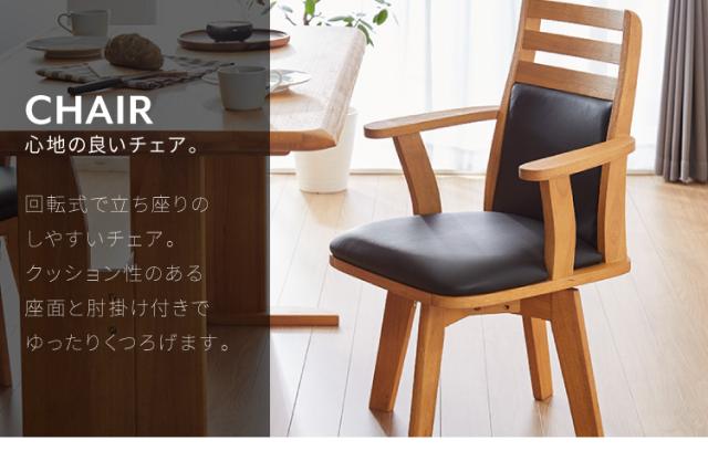 ダイニングテーブル 5点セット ダイニングセット 4人掛け コバ ダイニング5点セット 135幅 4人掛け用 モダン 北欧 おしゃれ かわいい 天板 無垢 無垢材 回転 PCデスク リモート リモートワーク シンプル レトロ (代引不可)【送料無料】_11