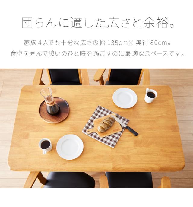 ダイニングテーブル 5点セット ダイニングセット 4人掛け コバ ダイニング5点セット 135幅 4人掛け用 モダン 北欧 おしゃれ かわいい 天板 無垢 無垢材 回転 PCデスク リモート リモートワーク シンプル レトロ (代引不可)【送料無料】_8