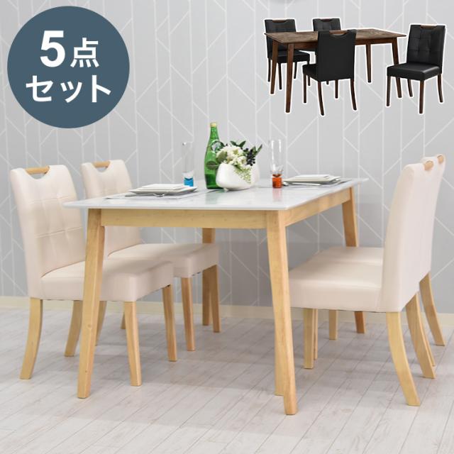 ダイニング5点セット テーブル幅135cm 4人掛け 大理石調 天然木 ダイニングテーブルセット ダイニングセット ダイニング ダイニングテーブル ダイニングチェア(代引不可)【送料無料】