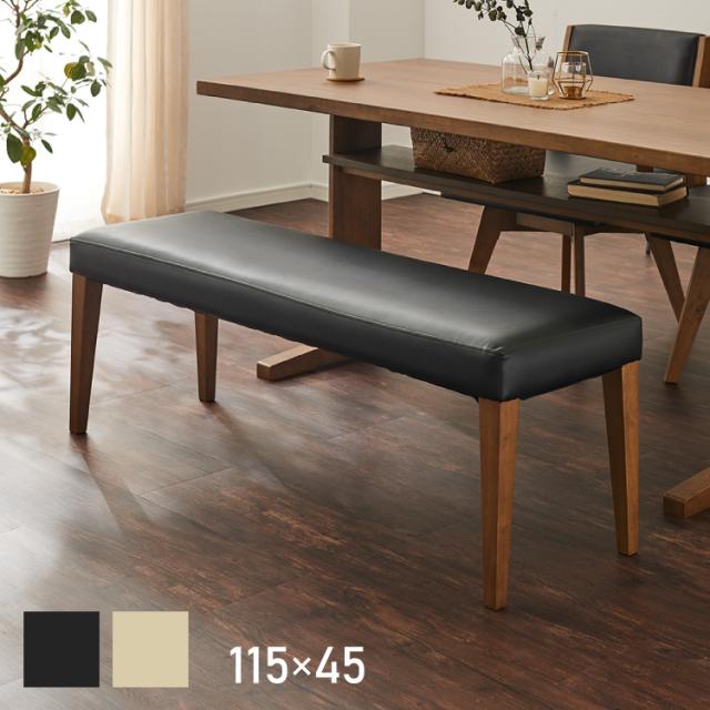 ラバーウッド 食卓ベンチ 2人掛け 115ダイニングベンチ