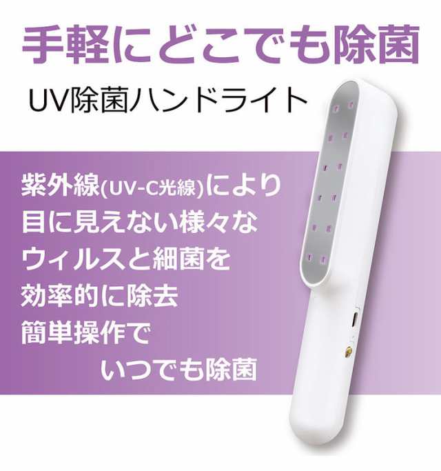 UV除菌ライト 紫外線除菌棒 UV-C 照射器 UV除菌 紫外線照射機 ハンディ