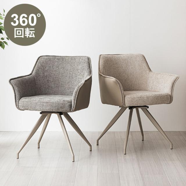 ダイニングチェア ムーラ 単品 1脚 チェア オートリターン 360度回転 椅子 おしゃれ 北欧 モダン スタイリッシュ カフェ風 回転式 デスクチェア 肘付き ベージュ グレー スチール脚 1人掛け(代引不可)【送料無料】