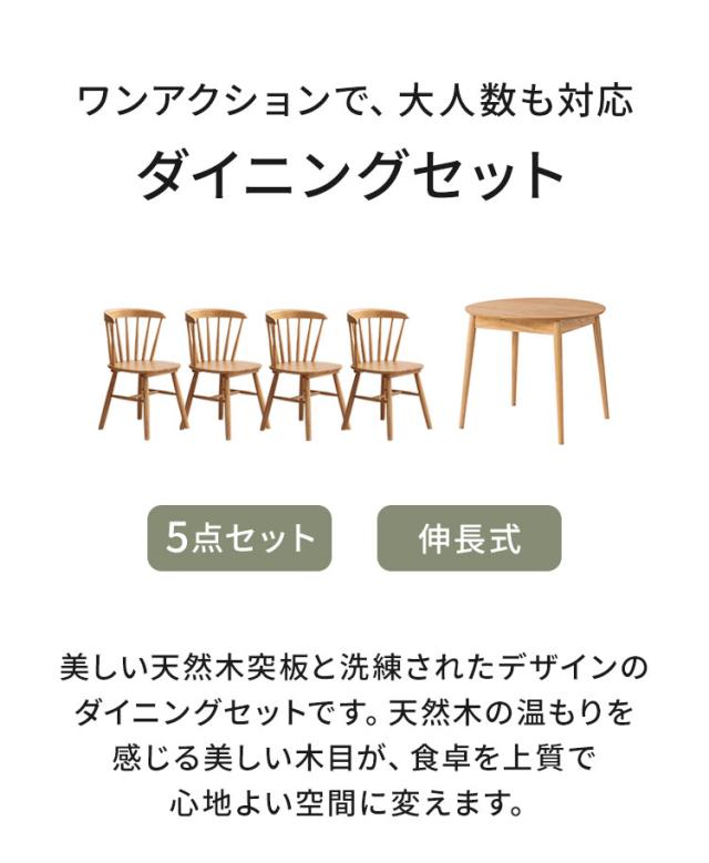 円形 伸長式ダイニングテーブル 4脚セット リズン ナチュラルタイプ 丸テーブル 形テーブル 幅90/120cm テーブル ダイニングテーブル 伸縮 サイニングチェア おしゃれ 新生活 ダイニング 人気(代引不可)【送料無料】_1