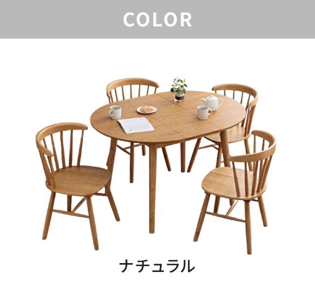 円形 伸長式ダイニングテーブル 4脚セット リズン ナチュラルタイプ 丸テーブル 形テーブル 幅90/120cm テーブル ダイニングテーブル 伸縮 サイニングチェア おしゃれ 新生活 ダイニング 人気(代引不可)【送料無料】_13