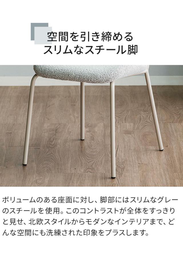 ダイニングチェア テリエ ブークレ調 リビング 単品 1脚 チェア デスクチェア 椅子 いす おしゃれ 北欧 モダン スタイリッシュ カフェ風 ファブリック グレー ライトグレー キャメル 1人掛け おしゃれ(代引不可)【送料無料】_5