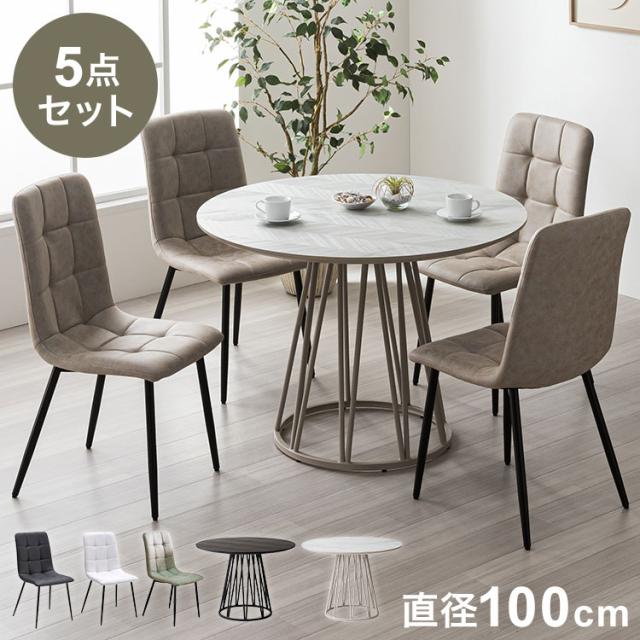 ダイニングセット 5点セット 【開梱設置無料】形テーブル 幅100cm チェア4脚 アルコ ビーチ ダイニングテーブル 4人掛け 丸テーブル メラミン 椅子 ホワイト ブラック グレー おしゃれ 北欧 モダン(代引不可)【送料無料】