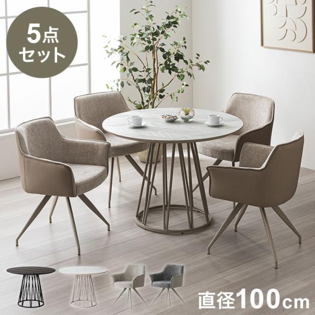 ダイニングセット 5点セット 【開梱設置無料】形テーブル 幅100cm