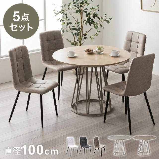 ダイニングセット 5点セット 【開梱設置無料】形テーブル 幅100cm チェア4脚 ビバリー ビーチ ダイニングテーブル 4人掛け 丸テーブル メラミン 椅子 ナチュラル コンクリート調 おしゃれ モダン(代引不可)【送料無料】