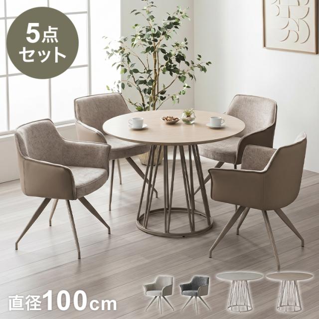 ダイニングセット 5点セット 【開梱設置無料】 円形テーブル 幅100cm チェア4脚 ビバリー ムーラ ダイニングテーブルセット 4人掛け 丸テーブル オートリターン 回転椅子 メラミン 椅子 イス おしゃれ(代引不可)【送料無料】