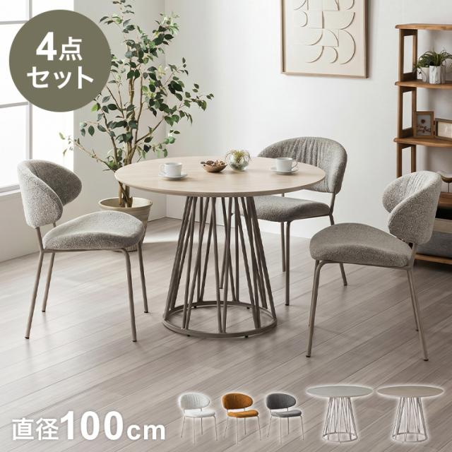 ダイニングセット 4点セット 【開梱設置無料】形テーブル 幅100cm チェア3脚 ビバリー テリエ ダイニングテーブル 3人掛け 丸テーブル メラミン 石目調 椅子 ブークレ おしゃれ モダン ダイニング(代引不可)【送料無料】