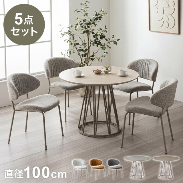 ダイニングセット 5点セット 【開梱設置無料】 円形テーブル 幅100cm チェア4脚 ビバリー テリエ ダイニングテーブル 4人掛け 丸テーブル メラミン 石目調 椅子 ブークレ おしゃれ モダン ダイニング(代引不可)【送料無料】