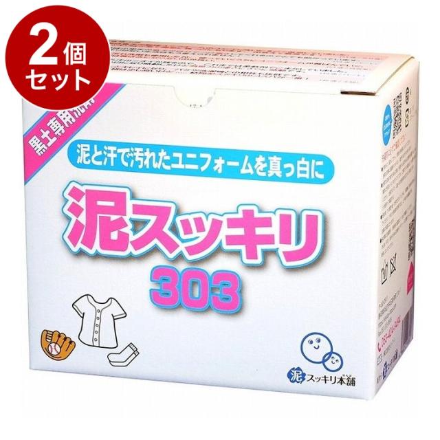 【単品2個セット】 泥スッキリ 303 1.3kg 洗剤 泥汚れ洗剤 粉末洗剤 ユニフォーム 野球 靴下 黒土 泥よごれ 汗の臭い 練習着 洗剤 粉洗剤 スポーツ ウェア【送料無料】