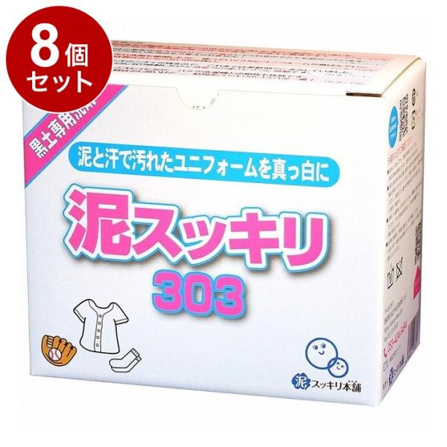 【単品8個セット】 泥スッキリ 303 1.3kg 洗剤 泥汚れ洗剤 粉末洗剤 ユニフォーム 野球 靴下 黒土 泥よごれ 汗の臭い 練習着 洗剤 粉洗剤 スポーツ ウェア【送料無料】