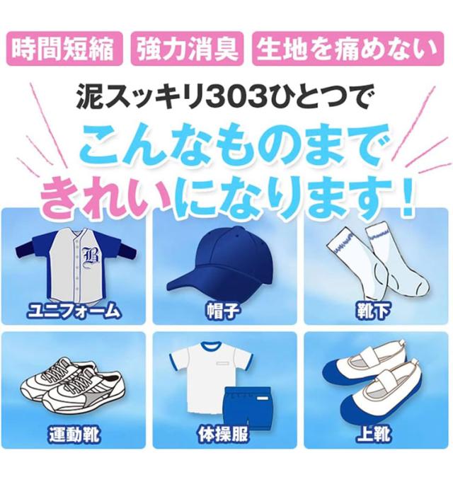 【単品8個セット】 泥スッキリ 303 1.3kg 洗剤 泥汚れ洗剤 粉末洗剤 ユニフォーム 野球 靴下 黒土 泥よごれ 汗の臭い 練習着 洗剤 粉洗剤 スポーツ ウェア【送料無料】_1