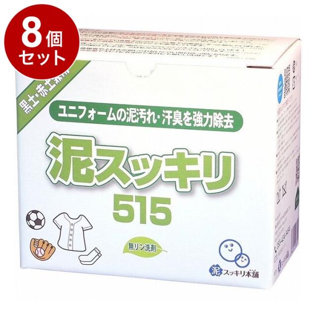 【単品8個セット】 泥スッキリ 515 1.3kg 洗剤 泥汚れ洗剤 粉末洗剤 ユニフォーム 野球 靴下 泥よごれ 無リン 汗の臭い 練習着 洗剤 粉洗剤 スポーツ ウェア 環境 エコ【送料無料】