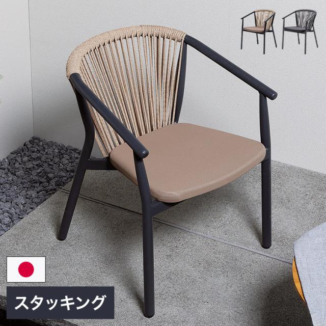 タパス サラゴサアームチェア サビア 日本製 PVC おしゃれ 北欧 ガーデンチェア シンプル モダン ヴィンテージ 屋外 屋内(代引不可)【送料無料】の通販は 24,225円