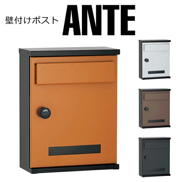 郵便ポスト アンテ 右開き 左開き メール便ポスト 郵便受け 新聞入れ メール便 ポスト  簡易ロック 壁付けポスト(代引不可)【送料無料】の通販は 23,215円