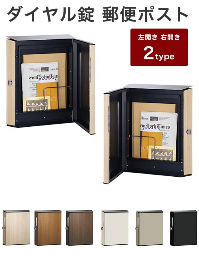 【ヴィコ WH・受注生産品】 左開き 右開き ダイヤル錠 郵便ポスト 郵便受け 新聞入れ メール便 ポスト 壁付けポスト(代引不可)【送料無料】_1