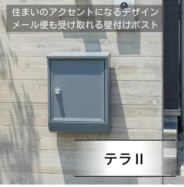 郵便ポスト テラII 上入れ 前出し 右開き/ 左開き/ 壁付け 郵便受け 鍵付き 日本製 ダイヤル錠 おしゃれ 北欧 壁付けポスト メールボックス 家庭用 一戸建て用 壁掛け(代引不可)【送料無料】_3