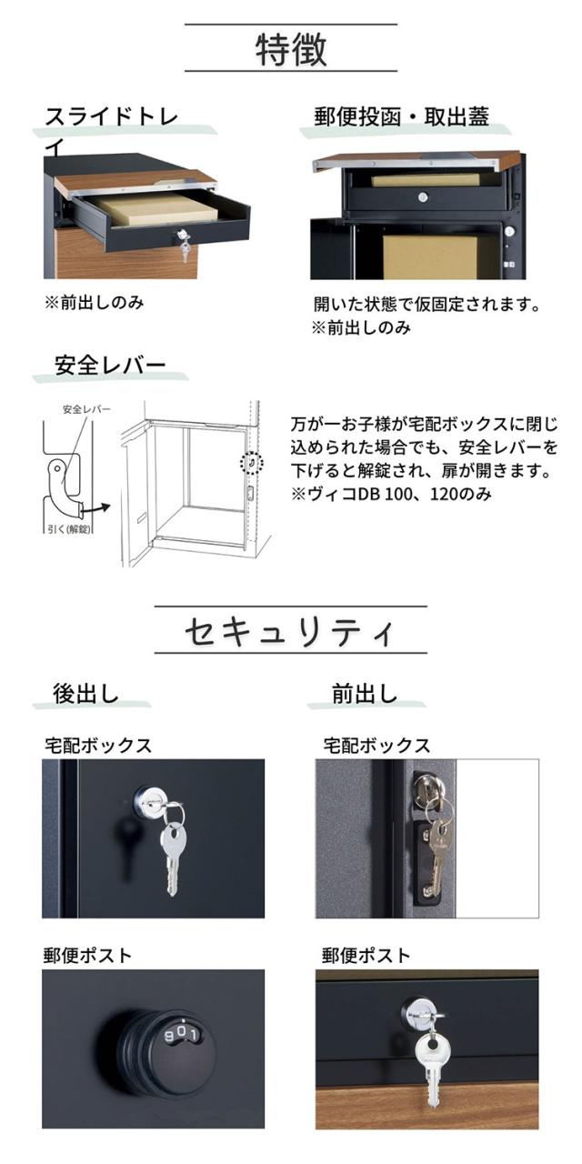 ヴィコ DB スリム100ポスト無し 右開き 前出し 宅配ボックス 一戸建て 