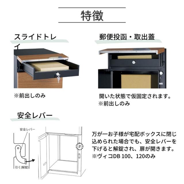 ヴィコ DB 120 ポスト無し 左開き 前出し 宅配ボックス 一戸建て用 屋外 宅配ポスト 機能ポール ポスト 郵便受け ユニソン(代引不可)【送_3