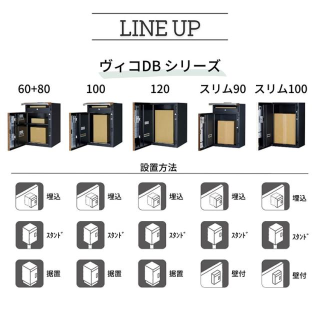 ヴィコ DB 60+80 ポスト有り 左開き 前出し 宅配ボックス 一戸建て用 屋外 宅配ポスト 機能ポール ポスト 郵便受け ユニソン(代引不可)【_8