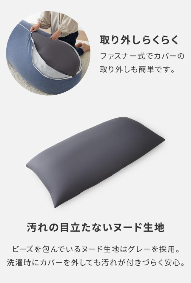 超極小ビーズ ビーズクッション 特大 omochi MAX 160×75×25cm モチモチ 洗える カバー付き ソファ ソファー 椅子 イス 1人 2人【送料無料】_11