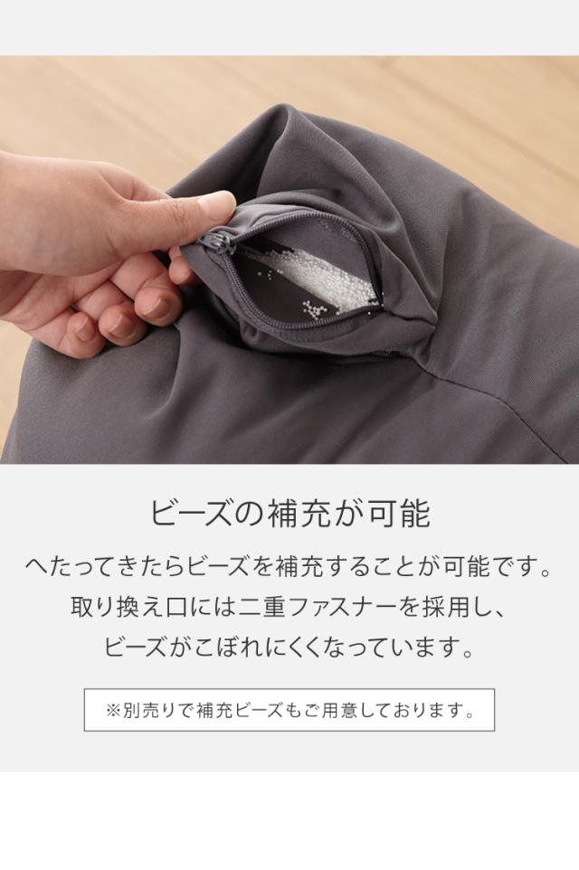 超極小ビーズ ビーズクッション 特大 omochi MAX 160×75×25cm モチモチ 洗える カバー付き ソファ ソファー 椅子 イス 1人 2人【送料無料】_12