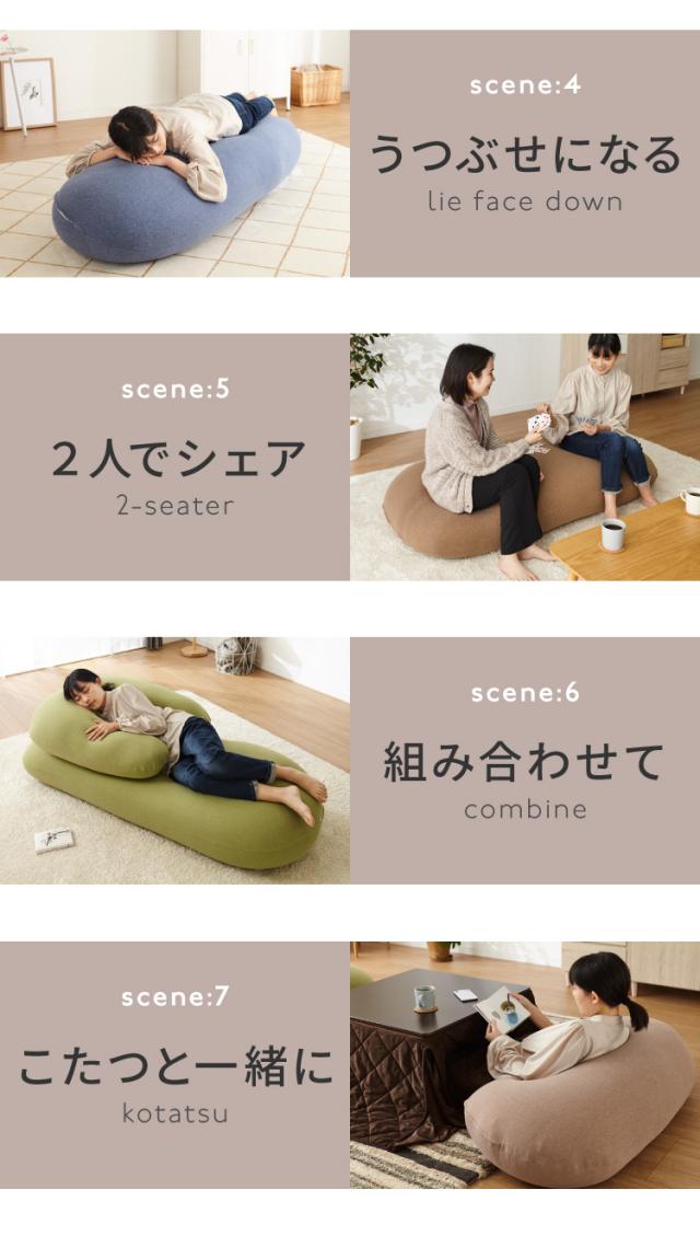 超極小ビーズ ビーズクッション 特大 omochi MAX 160×75×25cm モチモチ 洗える カバー付き ソファ ソファー 椅子 イス 1人 2人【送料無料】_14