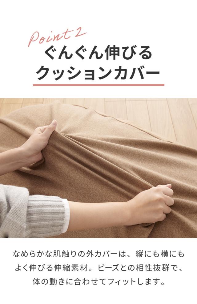 超極小ビーズ ビーズクッション 特大 omochi MAX 160×75×25cm モチモチ 洗える カバー付き ソファ ソファー 椅子 イス 1人 2人【送料無料】_8