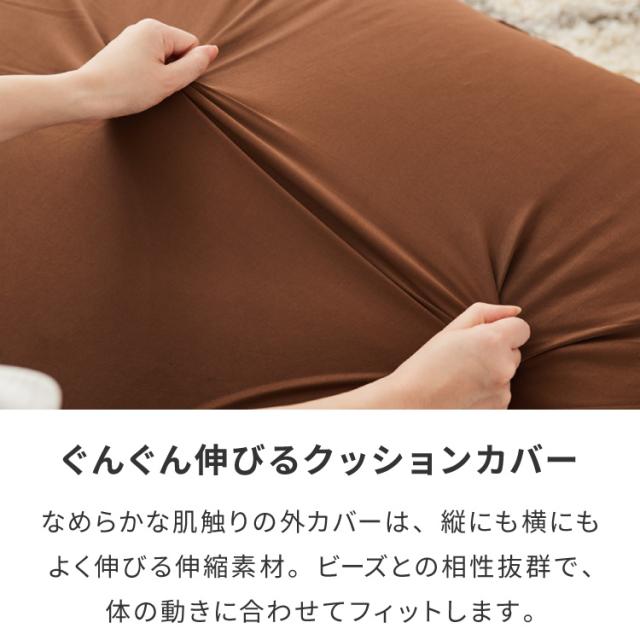 ビーズクッション 135×85cm 洗える カバー 体にフィットする 特大 クッション ソファ もちもち 3mmビーズ 大きい 寝れる 座椅子 おしゃれ ビーズソファ コンパクトソファ ローソファ ソファーベッド【送料無料】_11
