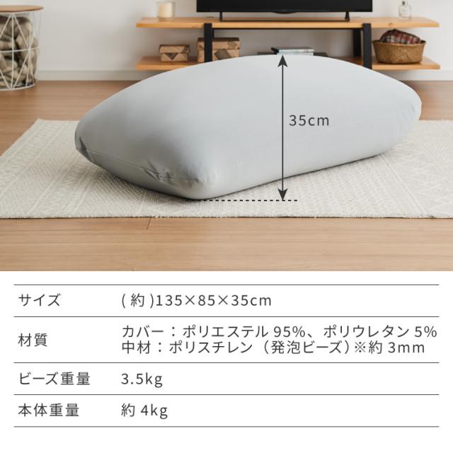ビーズクッション 135×85cm 洗える カバー 体にフィットする 特大 クッション ソファ もちもち 3mmビーズ 大きい 寝れる 座椅子 おしゃれ ビーズソファ コンパクトソファ ローソファ ソファーベッド【送料無料】_6