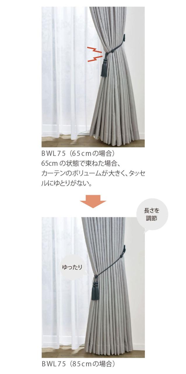 タッセル カーテンタッセル 1本単品 TOSO 長さ調整 トーソー リビング