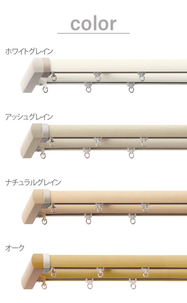TOSO 正面付け カーテンレール 3m カバートップ付き トーソー レガートプリモ Mキャップ 木目調 ブラケット付き 部品付き おしゃれ 北欧 モダン レール ナチュラル 装飾カーテンレール 新生活(代引不可)【送料無料】_1
