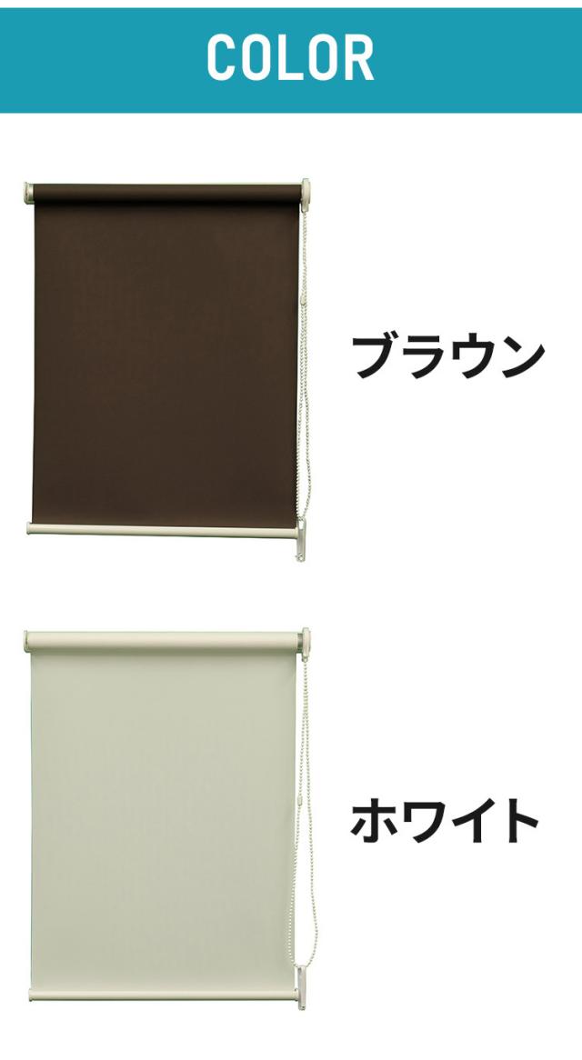 新品＠無地ロールスクリーン 180×220 日本製/ブラウン ｜ロール