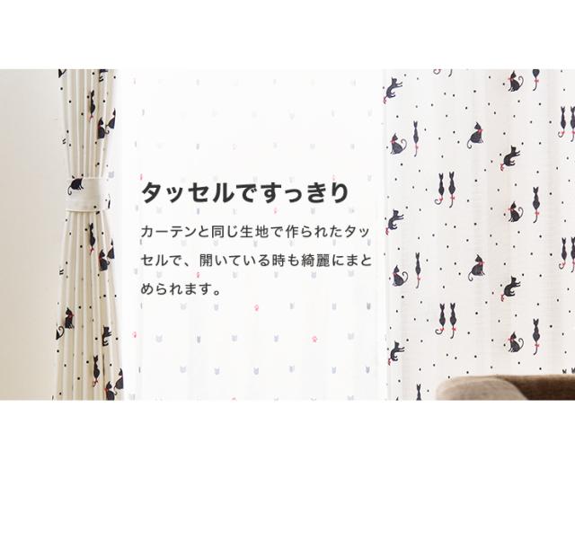 ねこ柄カーテン 【3サイズ】 4枚組 ドレープカーテン レースカーテン