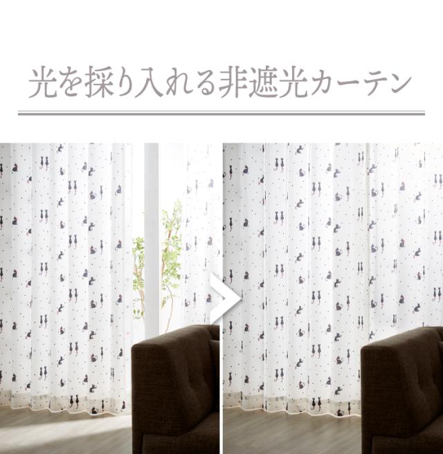 ねこ柄カーテン 【3サイズ】 4枚組 ドレープカーテン レースカーテン