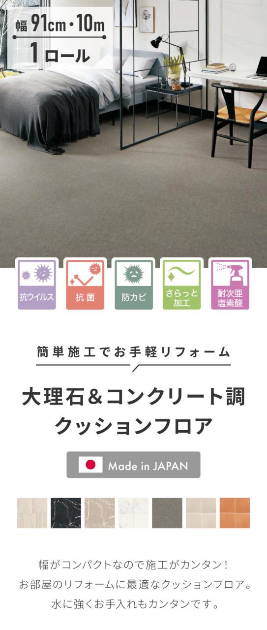 クッションフロア 91cm×10m 石目柄 フリーカットシート 日本製 撥水 抗菌 防カビ 傷防止 フロアマット クッションシート ダイニングラグ マット カーペット ジョイントマット(代引不可)【送料_1