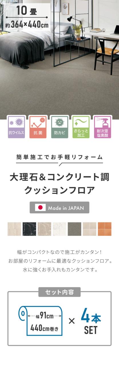 クッションフロア 10畳 石目柄 フリーカットシート 日本製 撥水 抗菌 防カビ 傷防止 フロアマット クッションシート ダイニングラグ DIY タイル カーペット ジョイントマット(代引不可)【送料_1