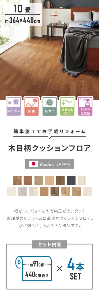 クッションフロア 10畳 木目柄 フリーカットシート 日本製 撥水 抗菌 防カビ 傷防止 フロアマット クッションシート ダイニングラグ ウッドカーペット DIY ジョイントマット(代引不可)【送料_1