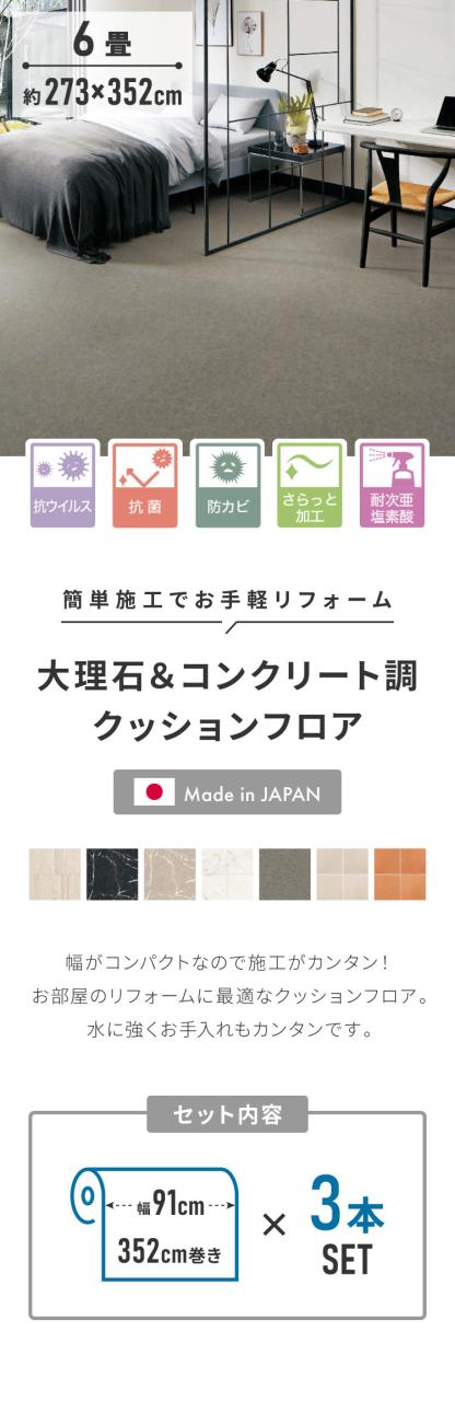 クッションフロア 6畳 石目柄 フリーカットシート 日本製 撥水 抗菌 防カビ 傷防止 フロアマット クッションシート ダイニングラグ DIY タイル カーペット ジョイントマット(代引不可)【送料_1