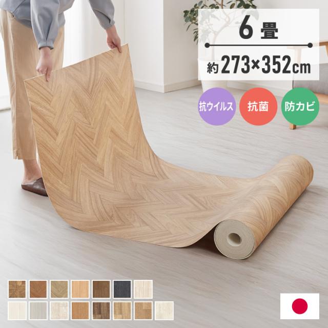クッションフロア 6畳 木目柄 フリーカットシート 日本製 撥水 抗菌 防カビ 傷防止 フロアマット クッションシート ダイニングラグ ウッドカーペット DIY ジョイントマット(代引不可)【送料の通販は 11,099円