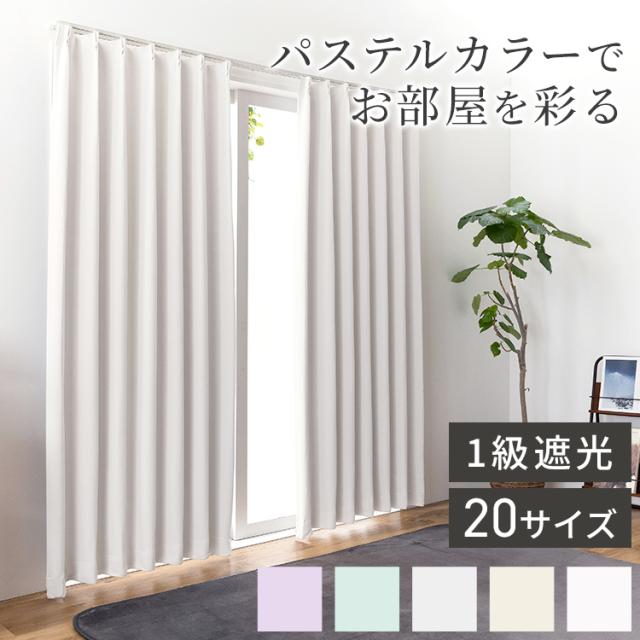 プレミアムカーテン (一級遮光・遮熱・形状記憶) プレミアムカーテン (一級遮光・遮熱・形状記憶) プレミアムカーテン