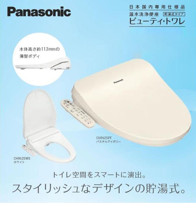 CH951SPF パナソニック Panasonic 温水洗浄便座 ビューティトワレ