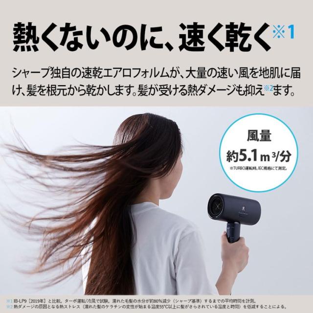 ヘアドライヤー SHARP ドライヤー IB-P802-B ミッドナイトブラック