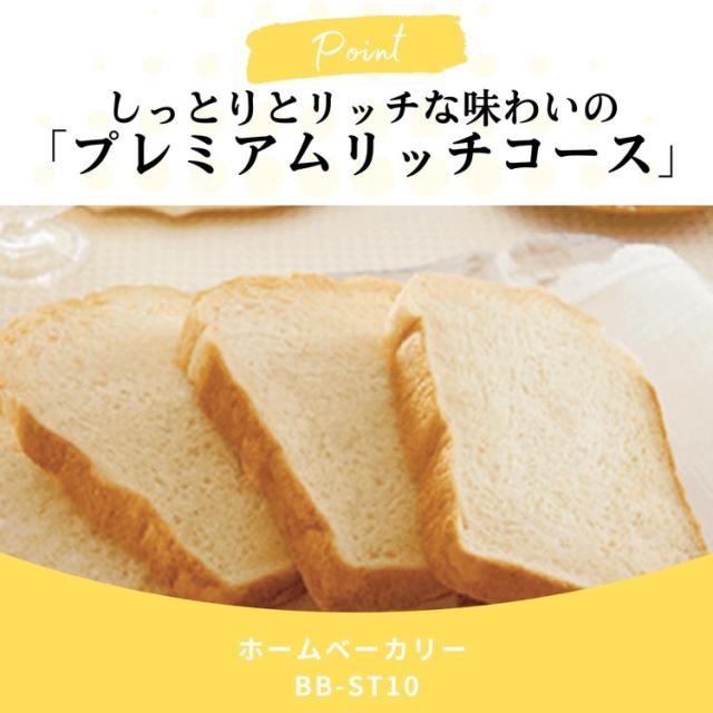 象印 ホームベーカリー パンくらぶ ホワイト BB-ST10-WA