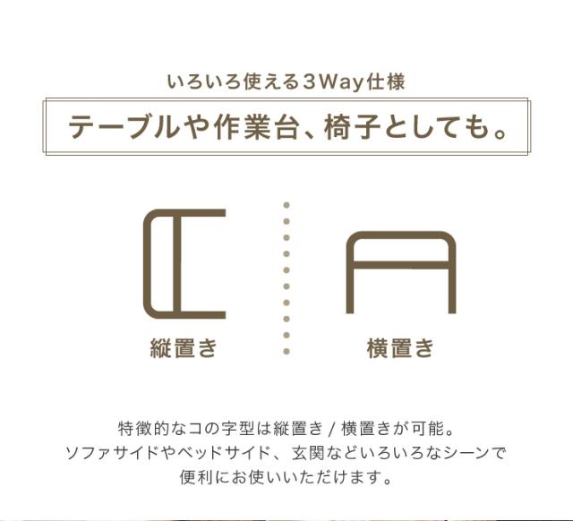 3way サイドテーブル コの字型 完成品 収納付き 木製 幅55 奥行30 高さ40 スツール テーブル ローテーブル 机 組立不要 高耐荷重(代引不_7