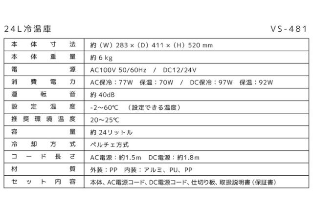 24L 冷温庫 ブラック 横置き 縦置き 車載対応冷温庫 自宅 車 大容量 2電源対応 温度設定-2℃~60℃まで設定可能 ベルソス VS-481 冷蔵庫 保温庫 車載用 家庭用 AC100V DC12V/24V【送料無料】_5
