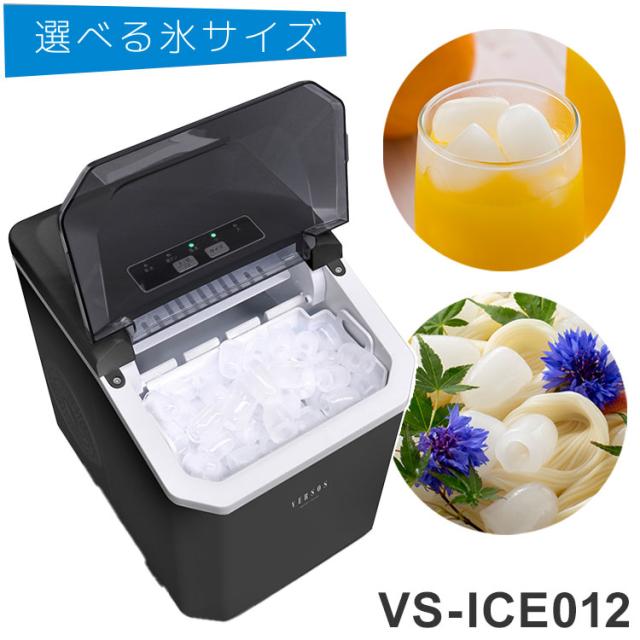 高速製氷機 家庭用 氷 自動製氷機 アイスメーカー 大人数 大容量 アウトドア パーティ お酒 晩酌 自動停止 バーベキュー 釣り 氷 製氷機 簡単操作 氷作り 製氷 高速製氷機 ベルソス VS-ICE012【